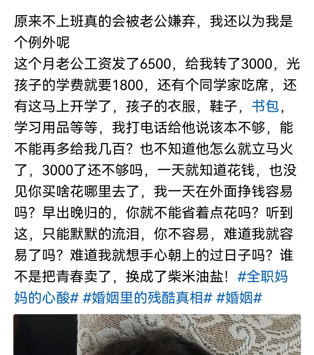 原来老婆不上班也会被老公嫌弃，我还以为只有老婆嫌弃老公不上班的呢。老公一个月6