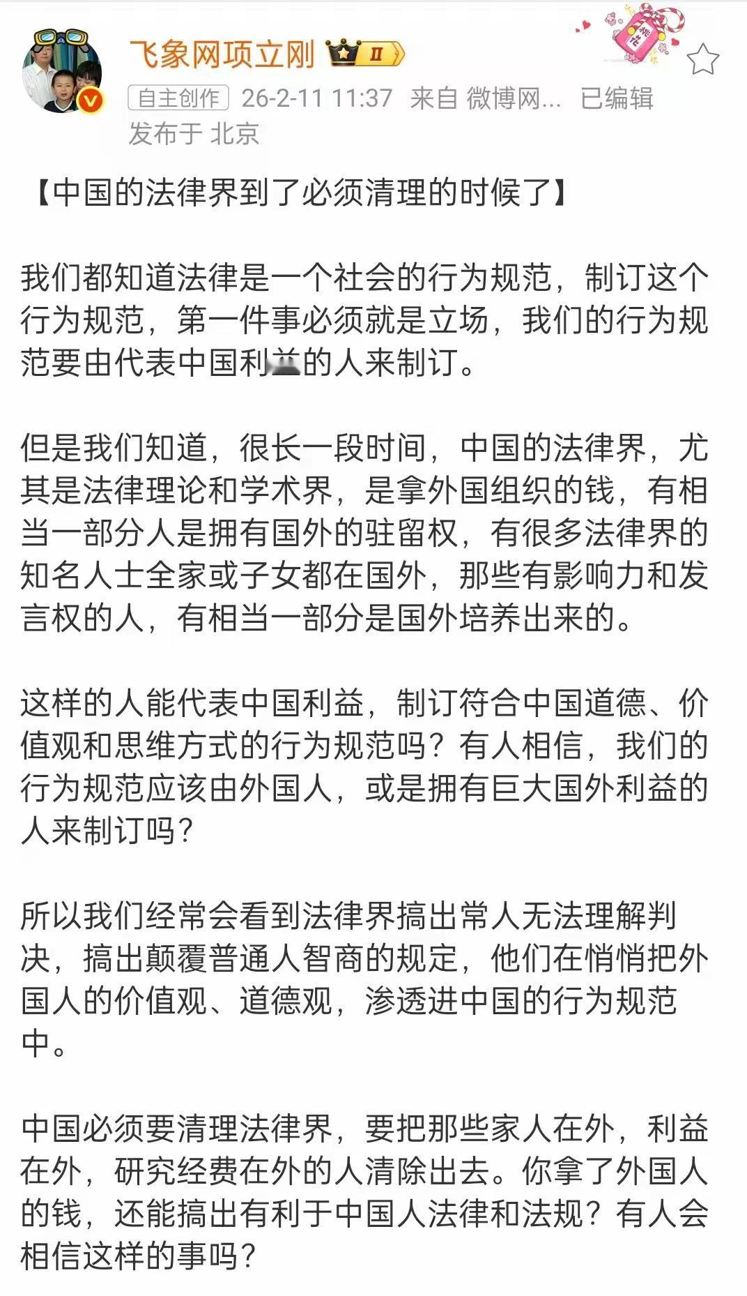 非常赞同项立刚的观点。法律界不少知名人士立场存在严重问题，不是