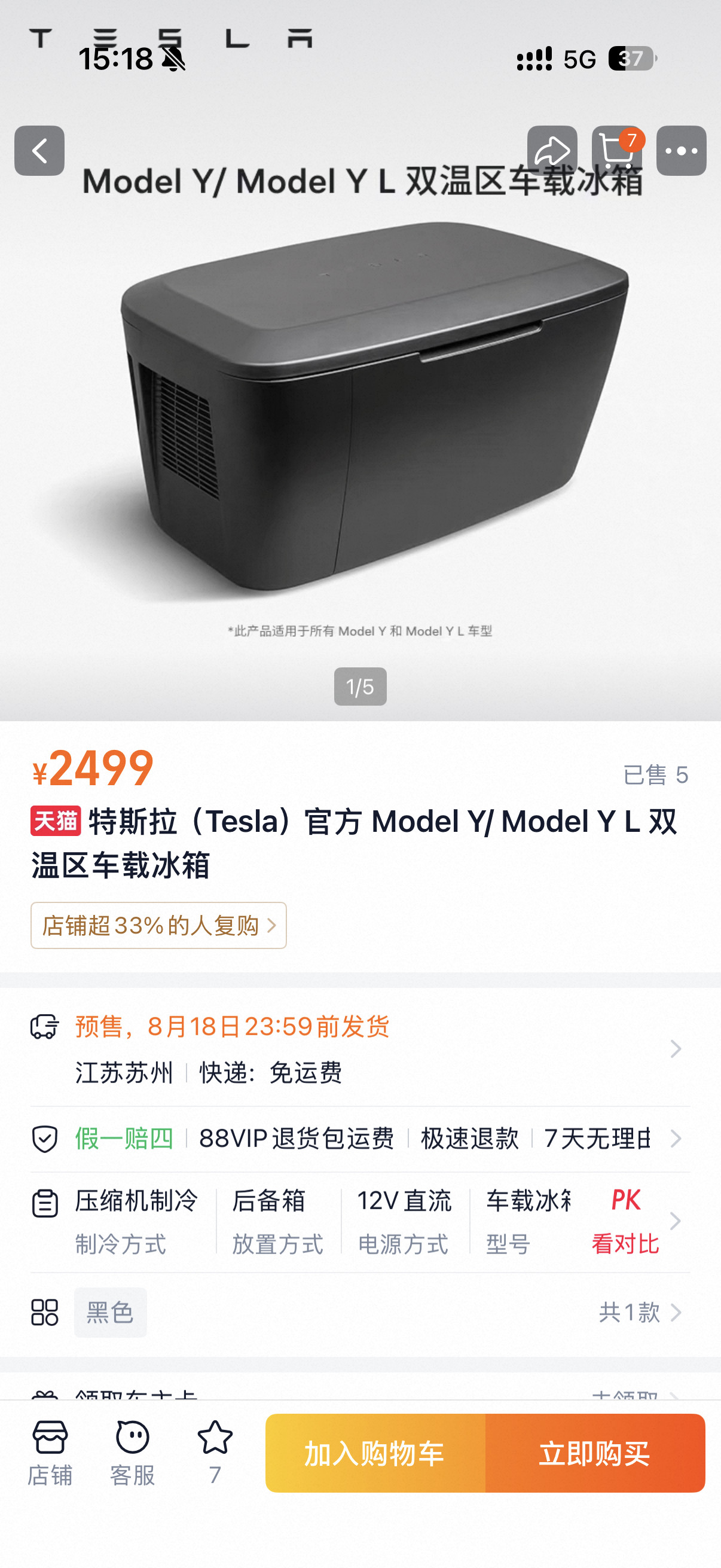 特斯拉官方居然上了冰箱！2499的价格，感觉还行啊，毕竟官方出品。温度区间-1