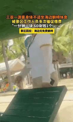 真的要被三亚这景区操作气笑了！花98元买了票去玩，身体不舒服想在躺椅上歇会儿，居