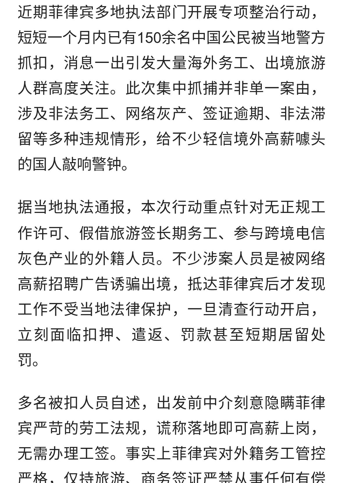 这哪是正常执法抓人，分明是针对性“割韭菜”！近一个月，《环球时报》驻菲特派记者梳
