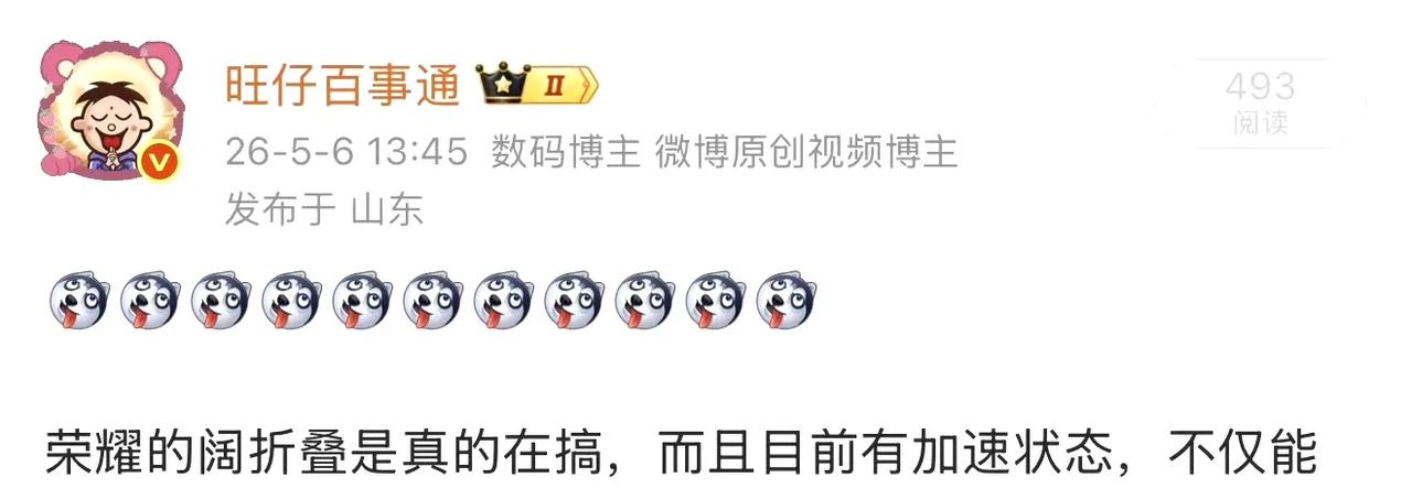 荣耀阔折叠加速推进！新形态折叠屏要来了？荣耀的“阔折叠”机型正在加速推进，这下折