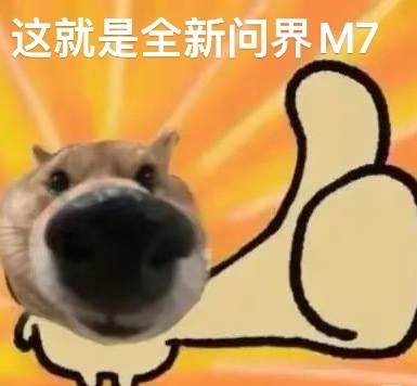 余承东官宣问界M7于9月23日发布今年发布的SUV里问界M7真的是最吸睛的，设计