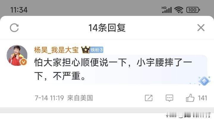不幸中的万幸，还好龚翔宇没受伤[哭哭][哭哭]杨昊赛后第一时间报龚翔宇伤情，腰摔