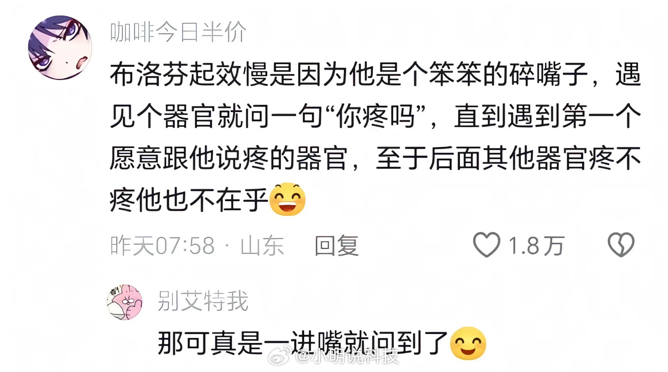 布洛芬很着急为您服务，看看网友是怎么评价你的