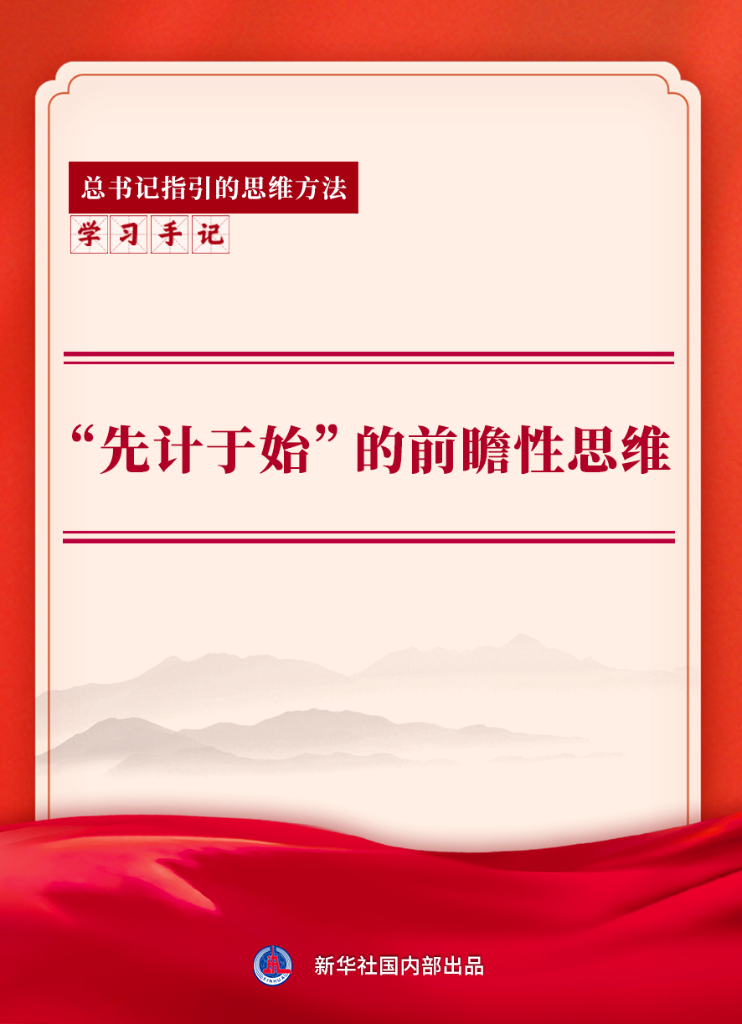 ‘先计于始’：人工智能时代前瞻性思维的实践与启示