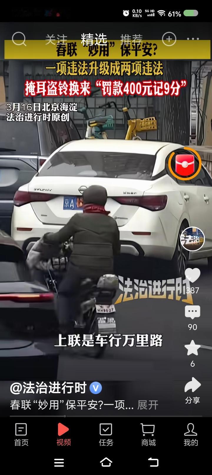 遮挡车牌怎么罚？——据报道，某辆车停靠路边，车牌上贴了春联：“车行万里路，人车