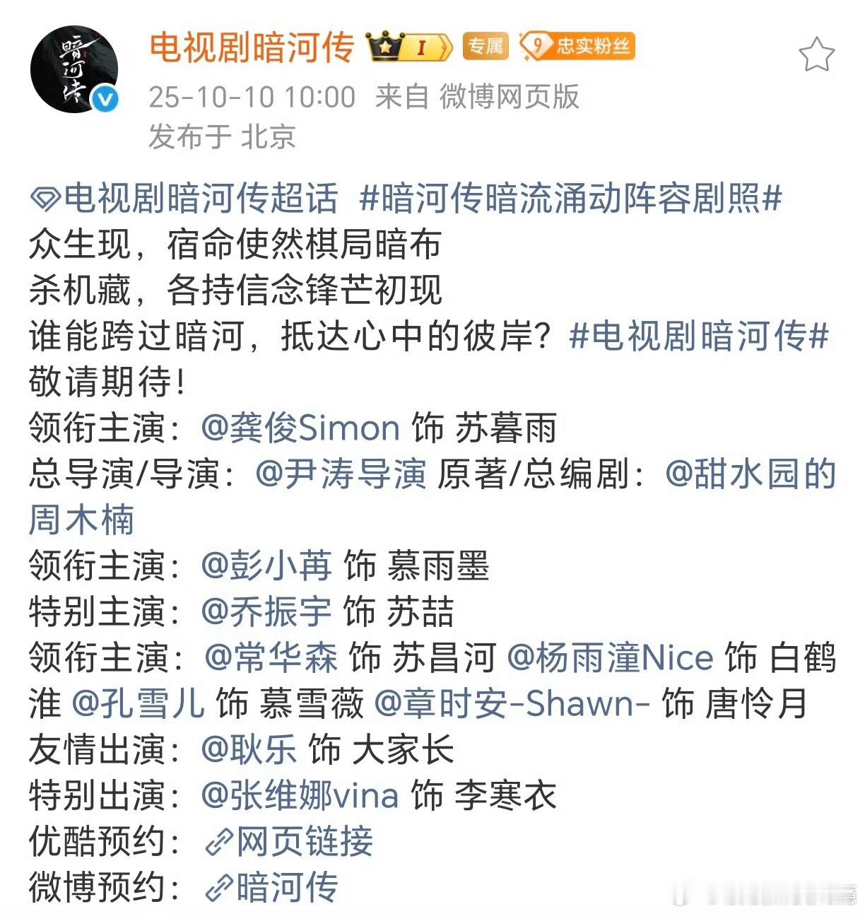 暗河传是真的要来了！10月底优酷就能看，这播出节奏也太舒服了吧～龚俊的执伞鬼苏暮