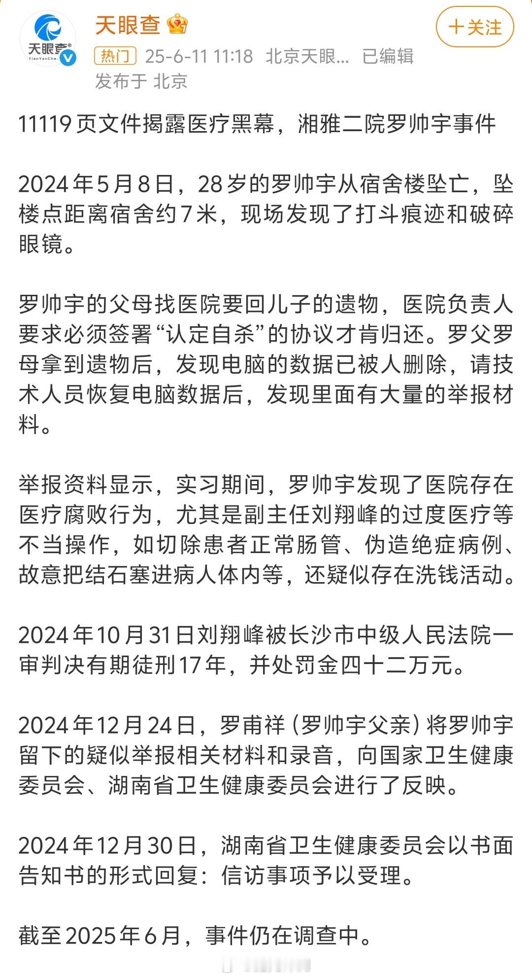 罗帅宇1119页文件湖南卫健委回应罗帅宇事件骇人听闻，太可怕了！11119页、