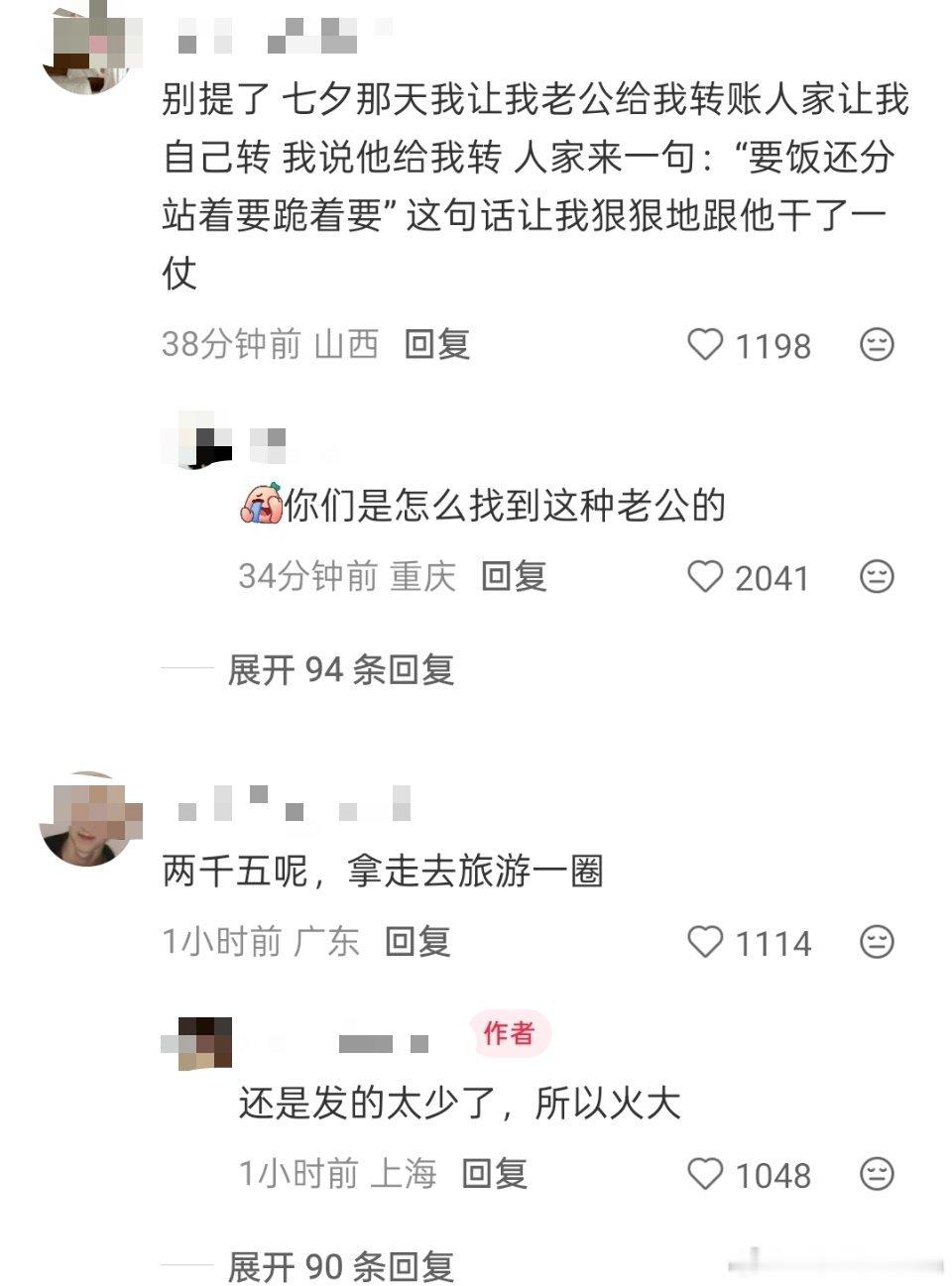 老公带有侮辱的转账你们会收吗？​​​