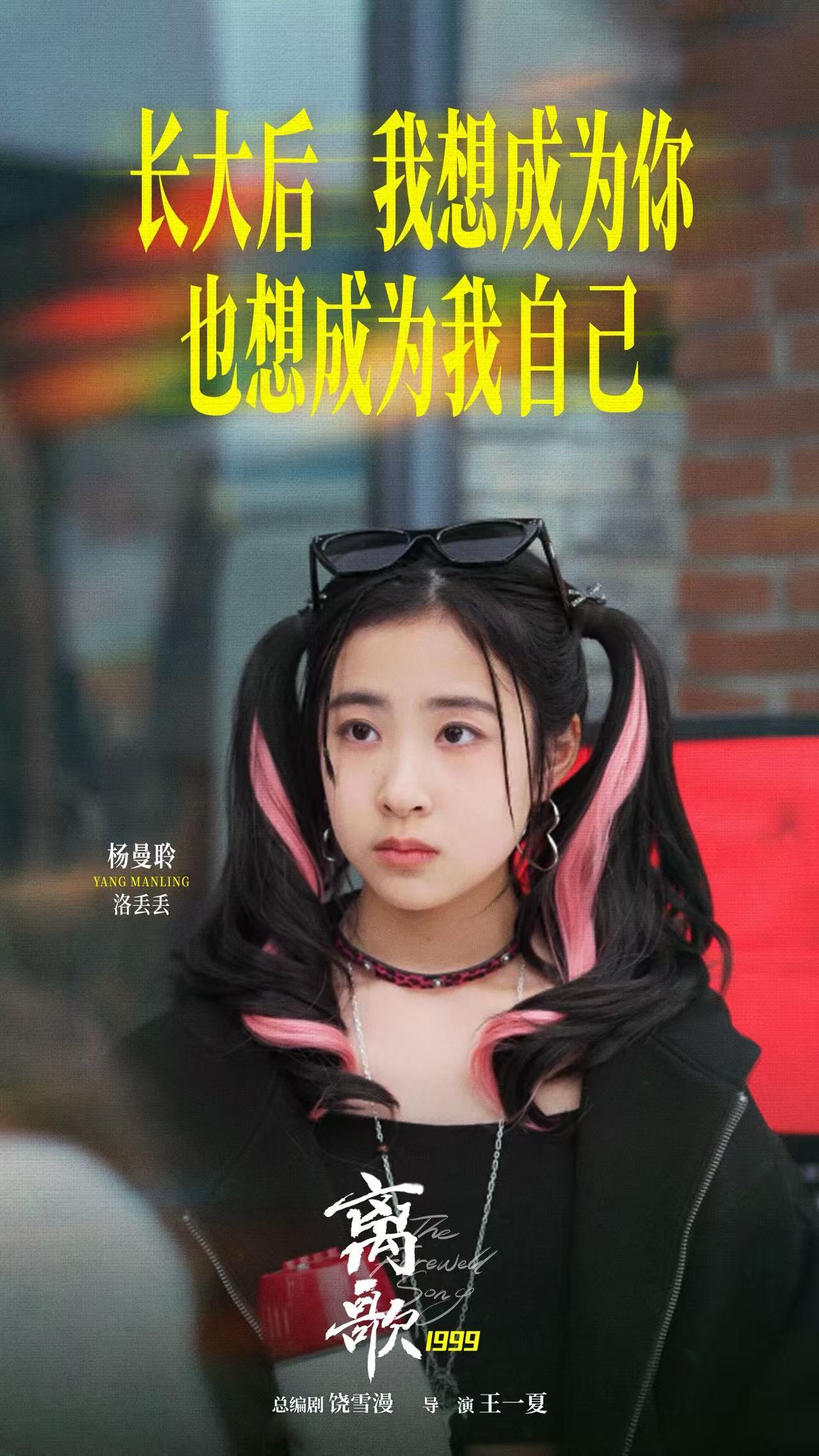 青春疼痛的风终于还是吹到了短剧短剧也能拍出细腻青春感，《离歌1999》值得一看