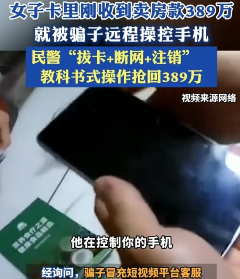 江苏南京，王女士可真是经历了一场惊险大戏！她刚收到389万卖房款，就接到陌生电话