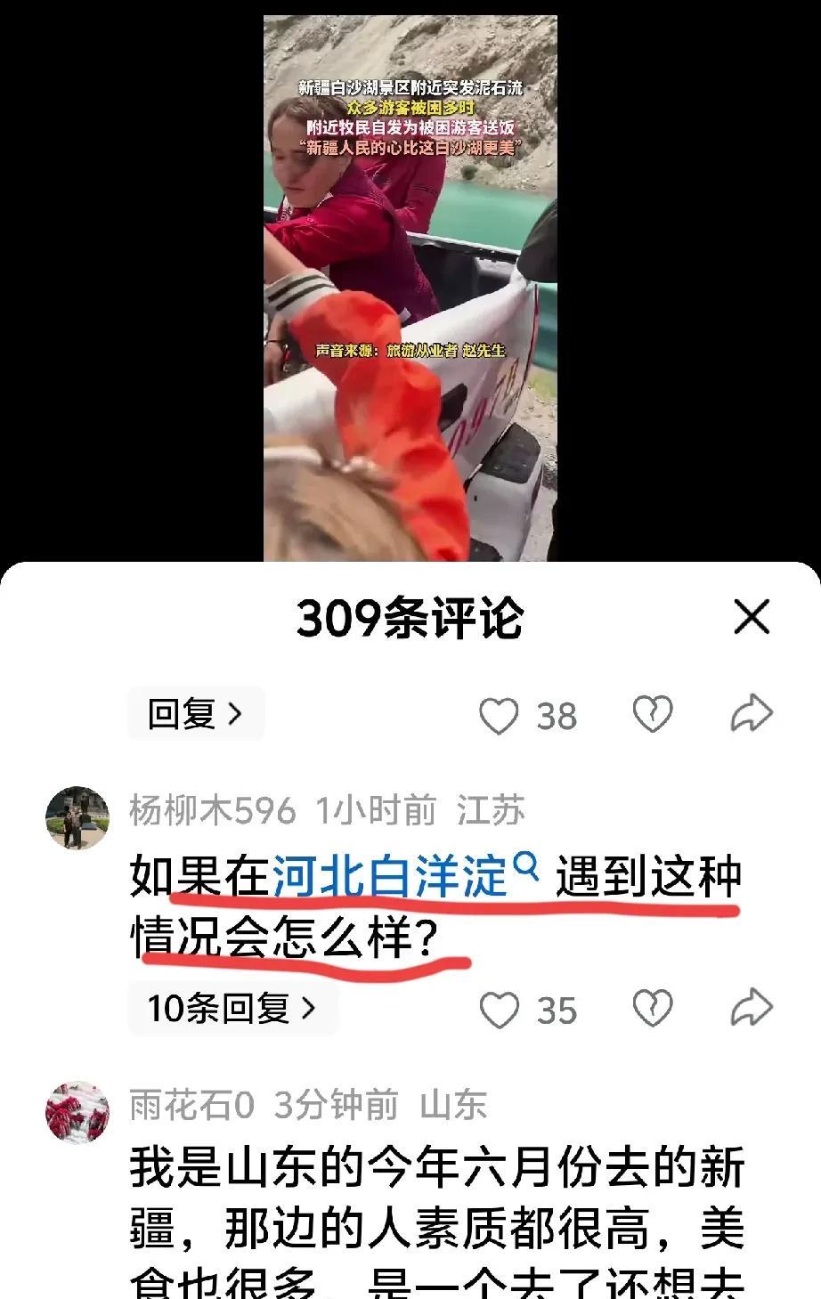 我想知道白洋淀咋了？看这评论不敢去玩了[捂脸哭][捂脸哭][捂脸哭]