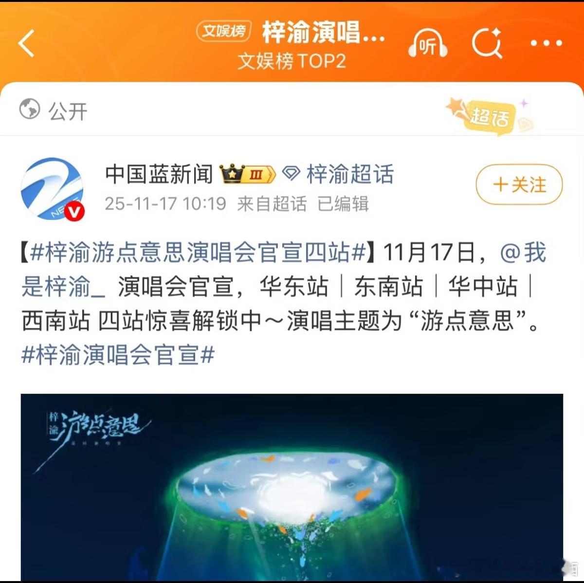 浙江卫视力挺梓渝演唱会相关梓渝你真是又靠谱又争气，飞升不是靠热搜飞的，是靠你自己