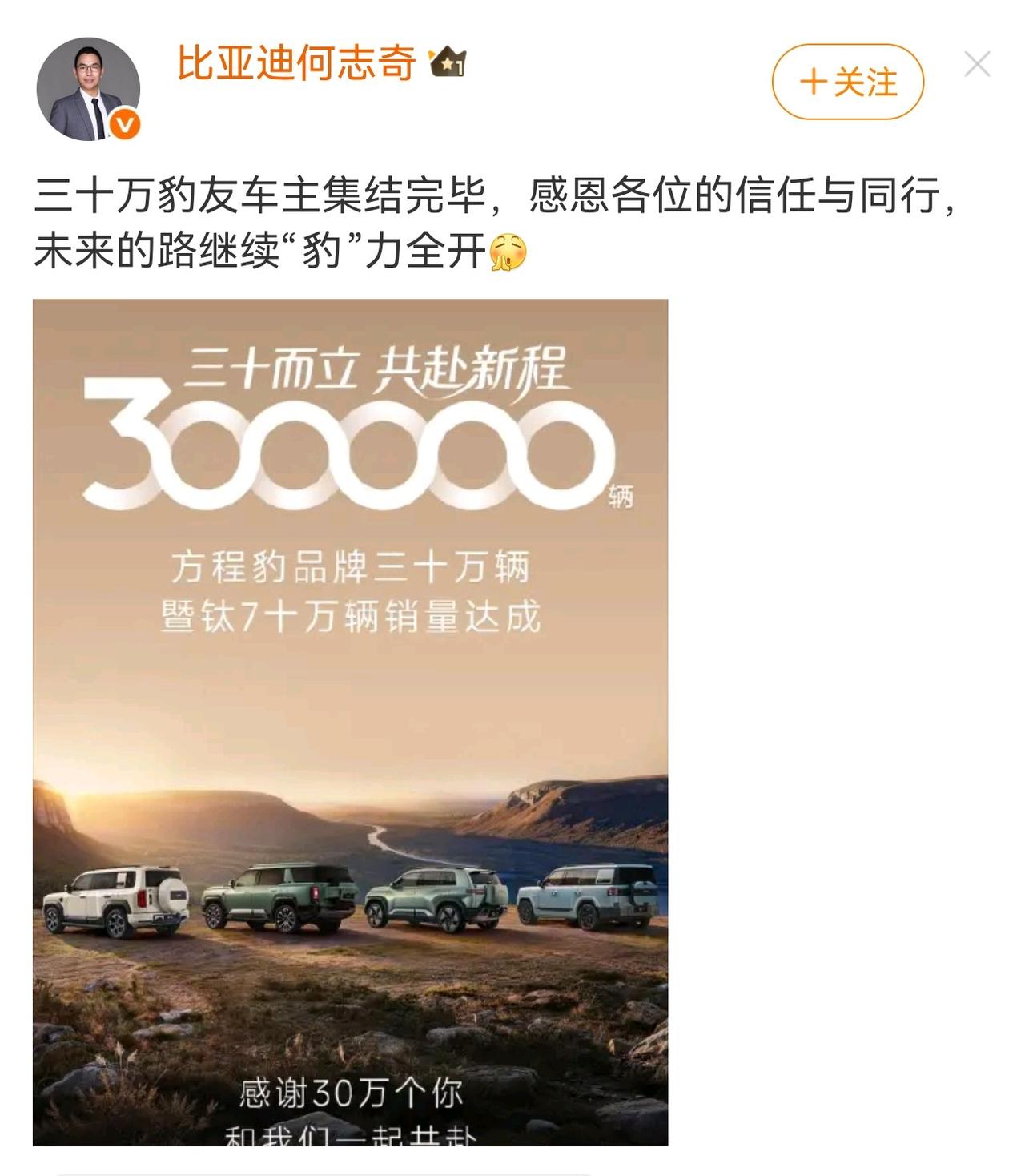 方程豹干到30万辆了，你敢信？就那个比亚迪旗下，专门搞“方盒子”越野和科技潮