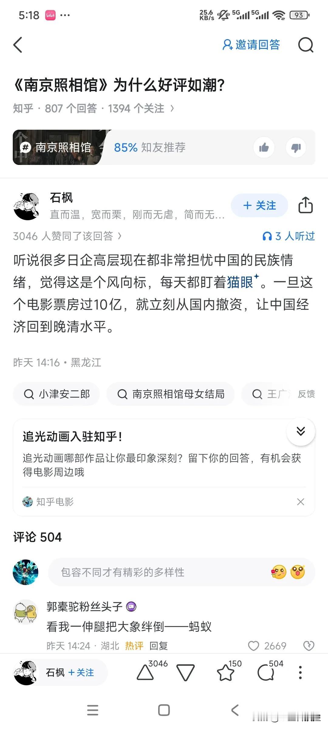 听说在华日企高层威胁“南京照相馆票房破10亿就撤资，让中国经济一夜回到晚清？