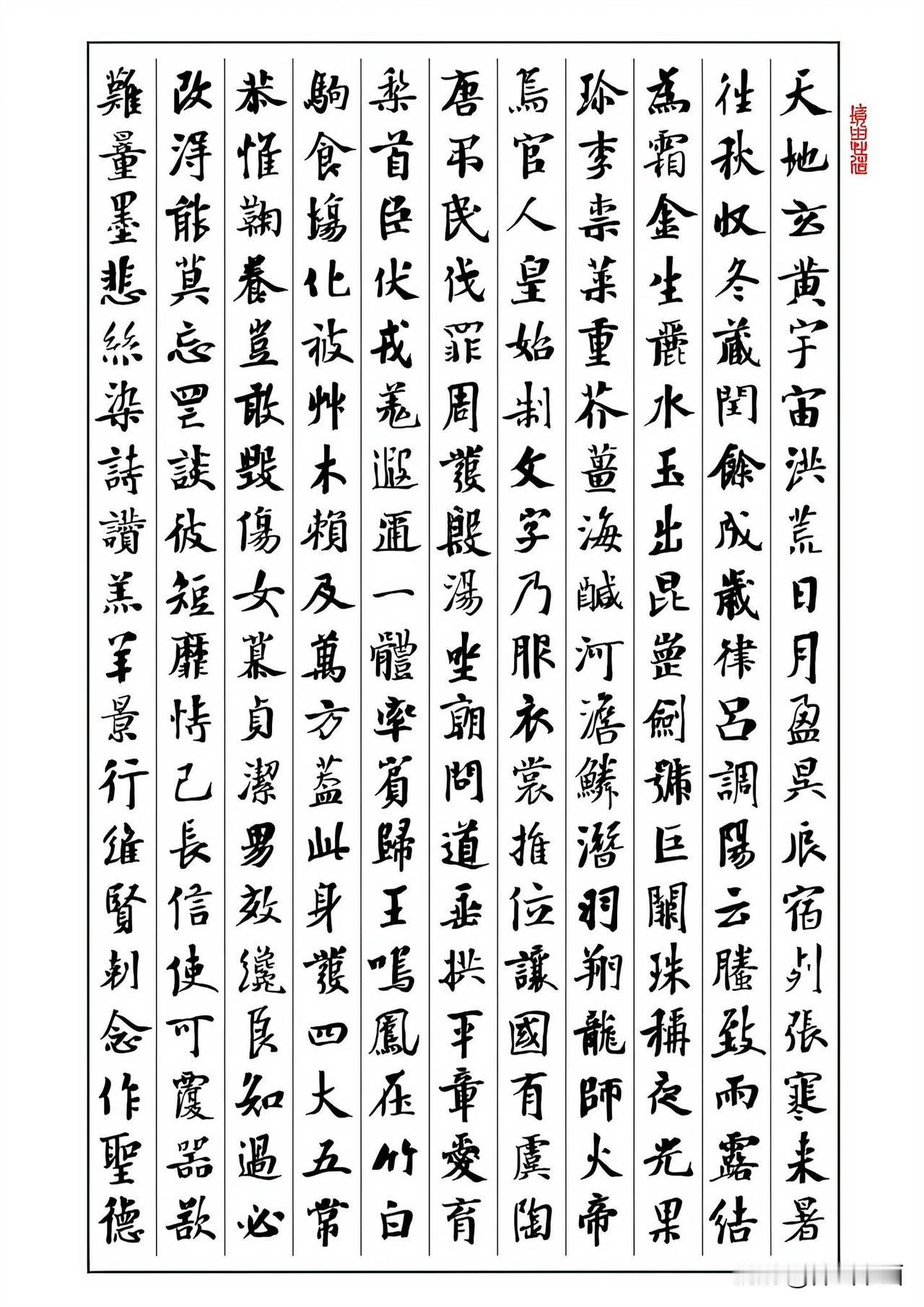 书法兰亭金奖崔寒柏擘公《千字文》作品欣赏书法
