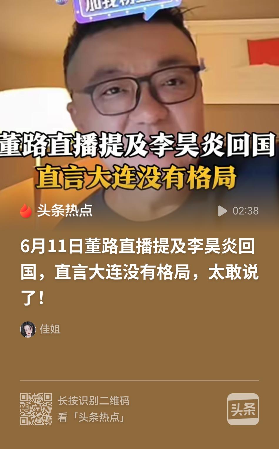 最近某个足球网红，因为在足球方面取得了一点儿小成就，就开始攻击大连了，说大连的格