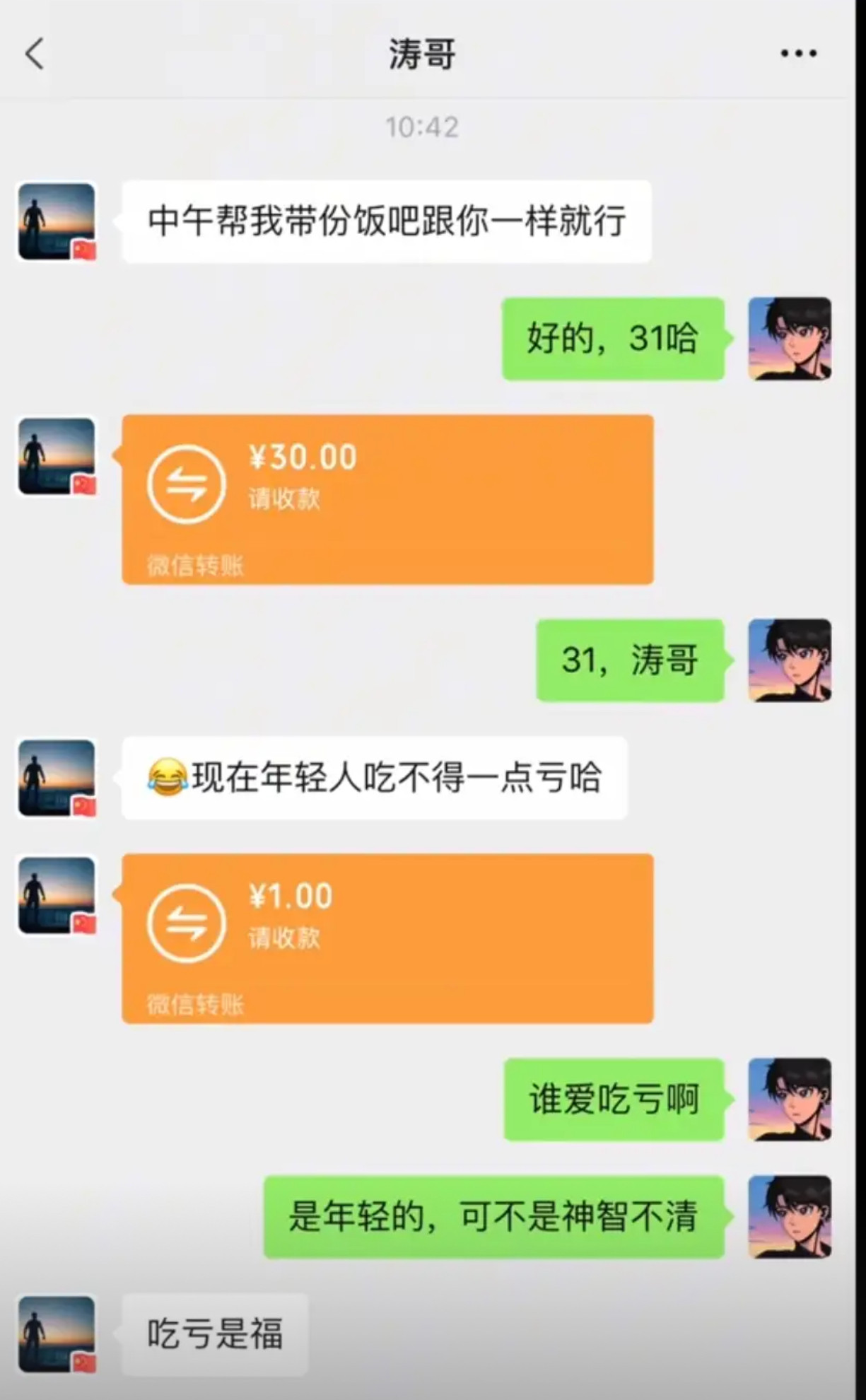 现在年轻人吃不得一点亏哈​​​