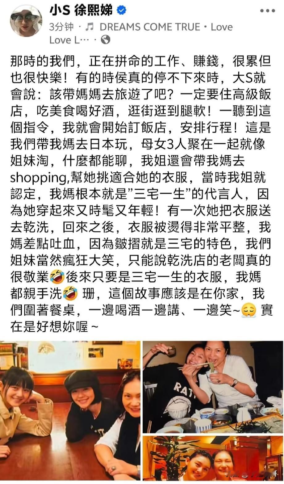 小S晒旧照回忆往事！母女三人日本旅行，三宅一生被干洗店烫平成名场面小S徐熙
