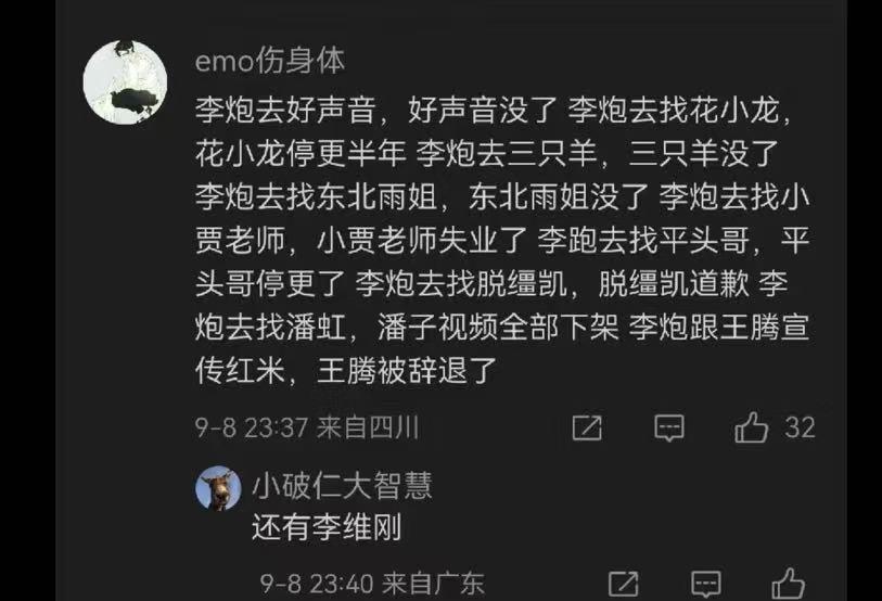 都是炮哥的错