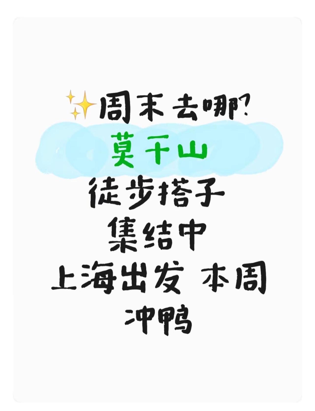 轻徒步新手友好上海出发每周发车徒步户外徒步登山