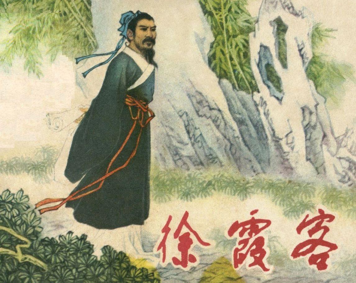 《徐霞客游至云南鸡足山第七日，没在金顶写《滇游日记》，正蹲在古寺后厨柴堆旁——用