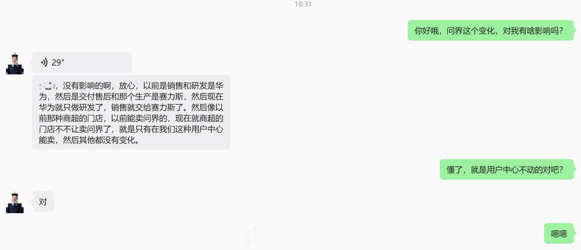 刚问了下我车的销售经理，答复是这样的：没有影响的啊，以前是销售和研发是华为，然后