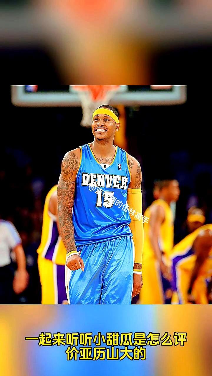 小甜瓜安东尼把话挑明了！NBA这赛季MVP到底该给谁？安东尼最近在节目里直接