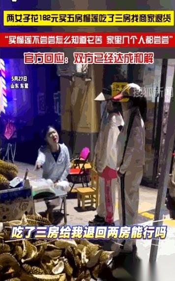 一颗182块的五房榴莲，在山东东营火了。不是因为它爆甜，而是因为两个女人兴高采