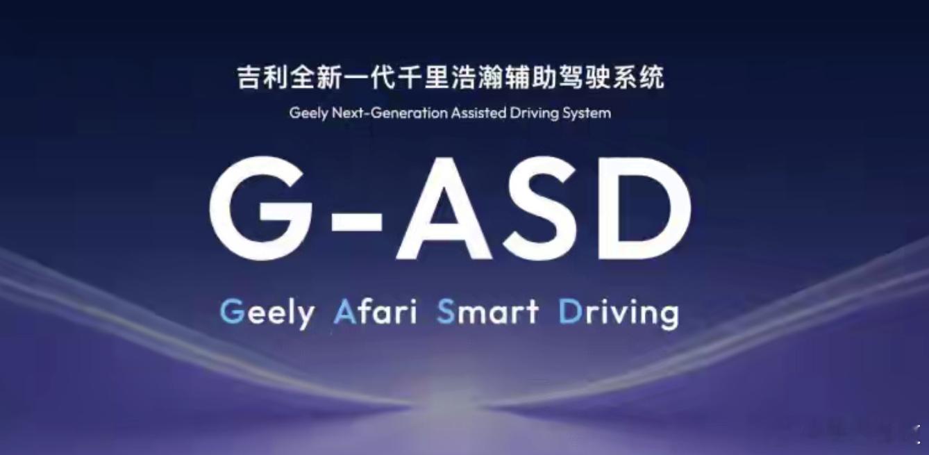 吉利汽车集团CEO淦家阅在新年寄语里，明确了2026年的几个发力方向。首先是智能