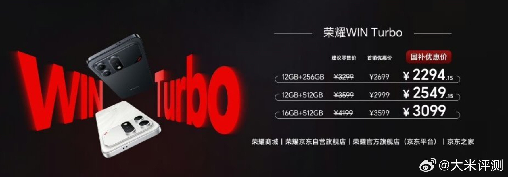 荣耀WINTurbo，天玑8500，6.79英寸1.5KOLED，1000
