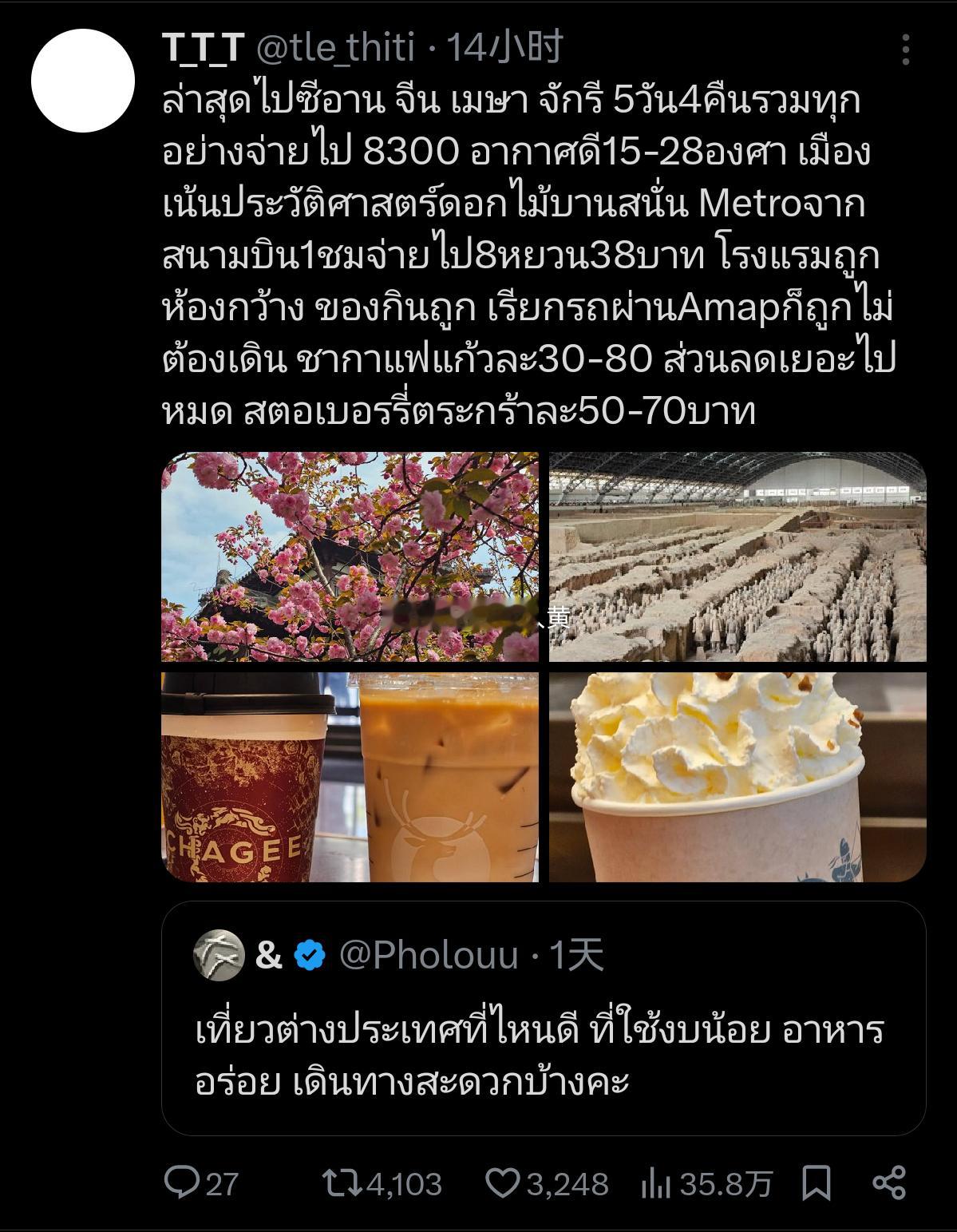 外网上的泰国人求性价比高的出国旅行目的地，评论区一半基本都选择中国——