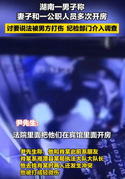 “朋友妻不可欺！”湖南，男子发现妻子瞒着他，偷偷在外和别人开房，他一气之下找上门