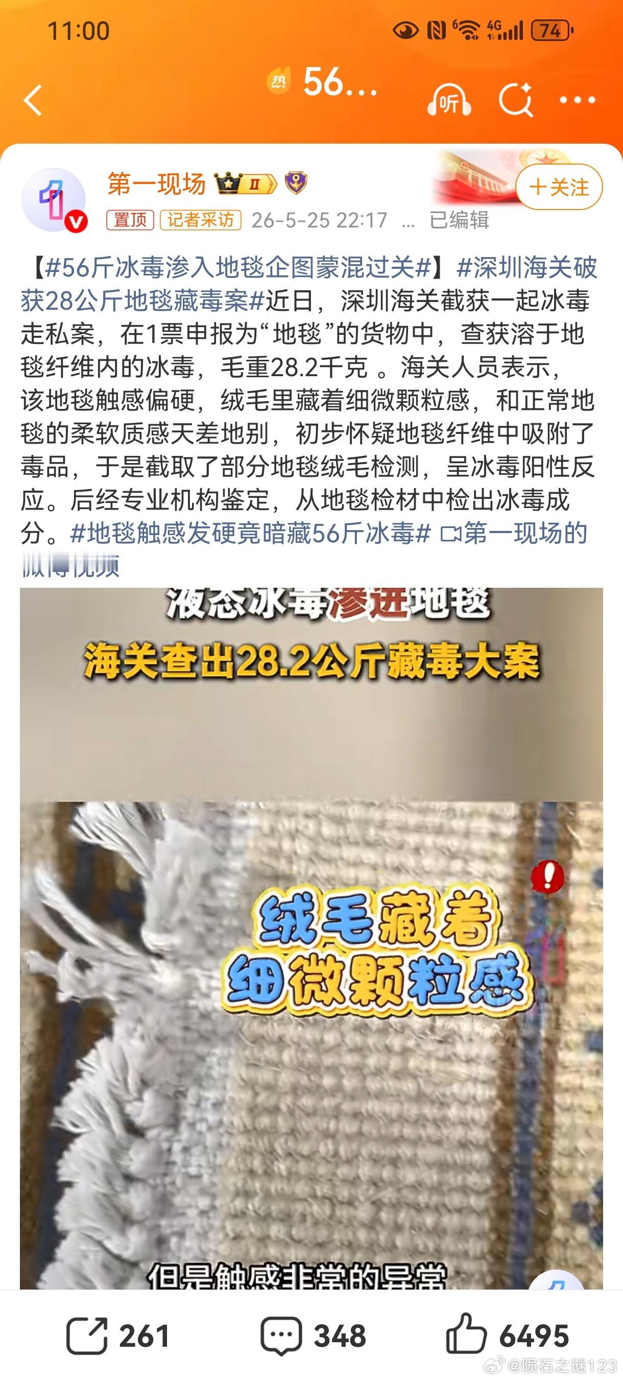 56斤冰毒渗入地毯企图蒙混过关连电视剧都不敢这样编。毒贩子为了把冰毒带进来，真是