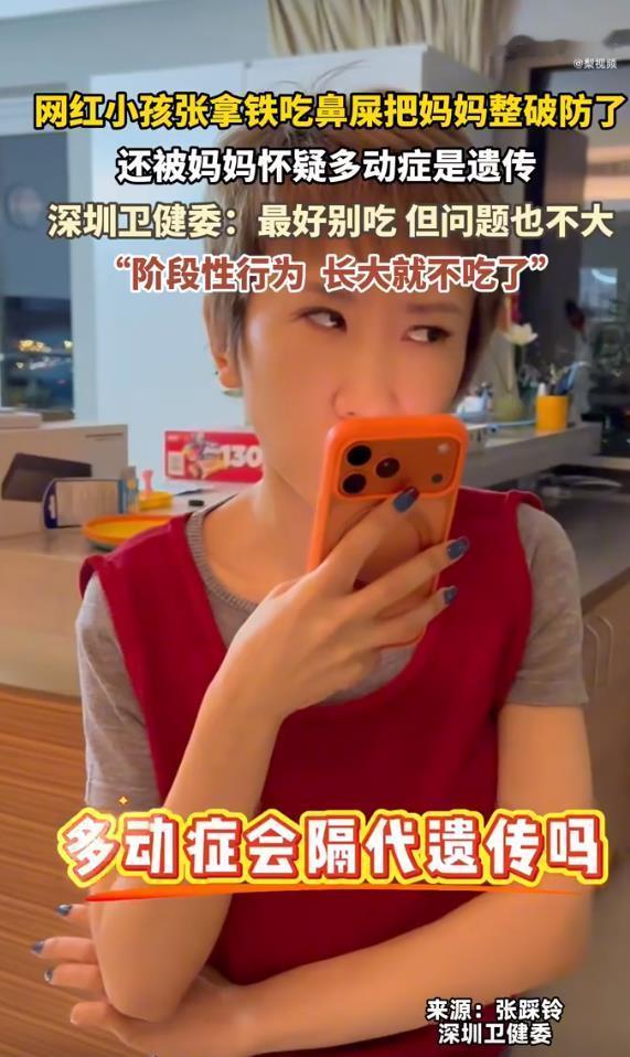 张拿铁吃鼻屎把张踩铃整破防了张拿铁的一粒鼻屎，照见了当代父母的集体焦虑——从缺铁