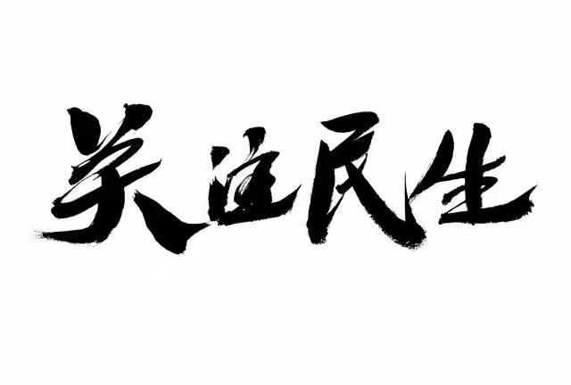 新修订的《殡葬管理条例》将在2026年3月30日全国统一执行，和咱们老百姓息息相