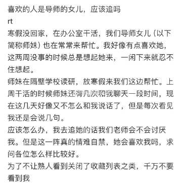 喜欢的人是导师的女儿，应该追吗❓