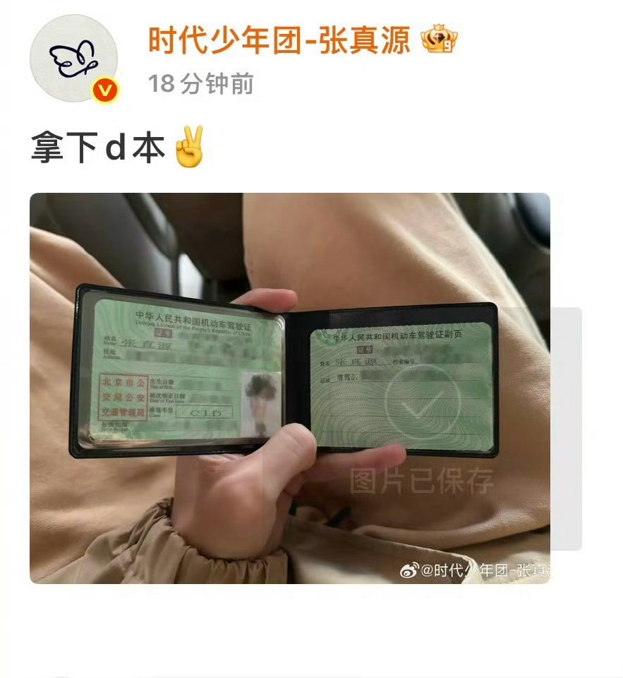 张真源晒摩托车驾照，要变老司机了！[doge][doge][doge]​​​