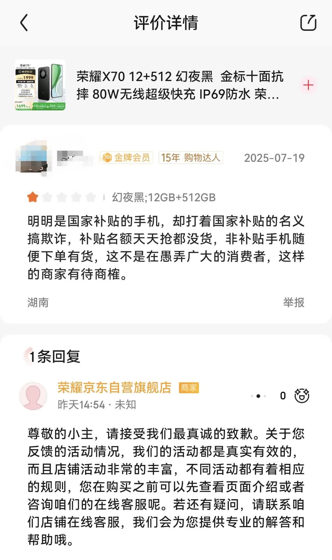荣耀X70的这条差评，看了有点想笑国补名额这个不是店铺能决定的，自己如果