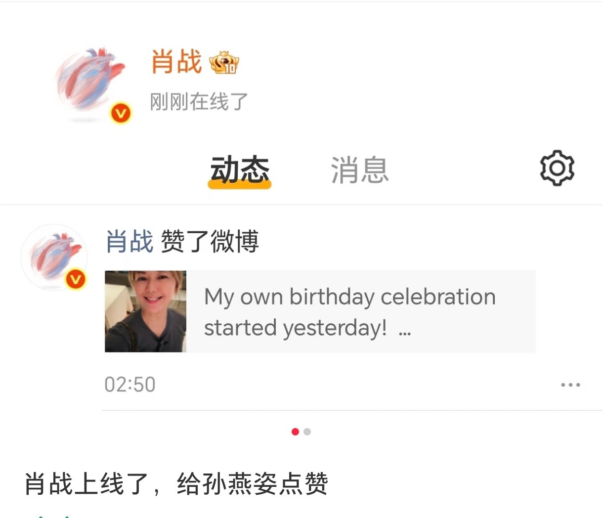 哈哈追星人肖战上线