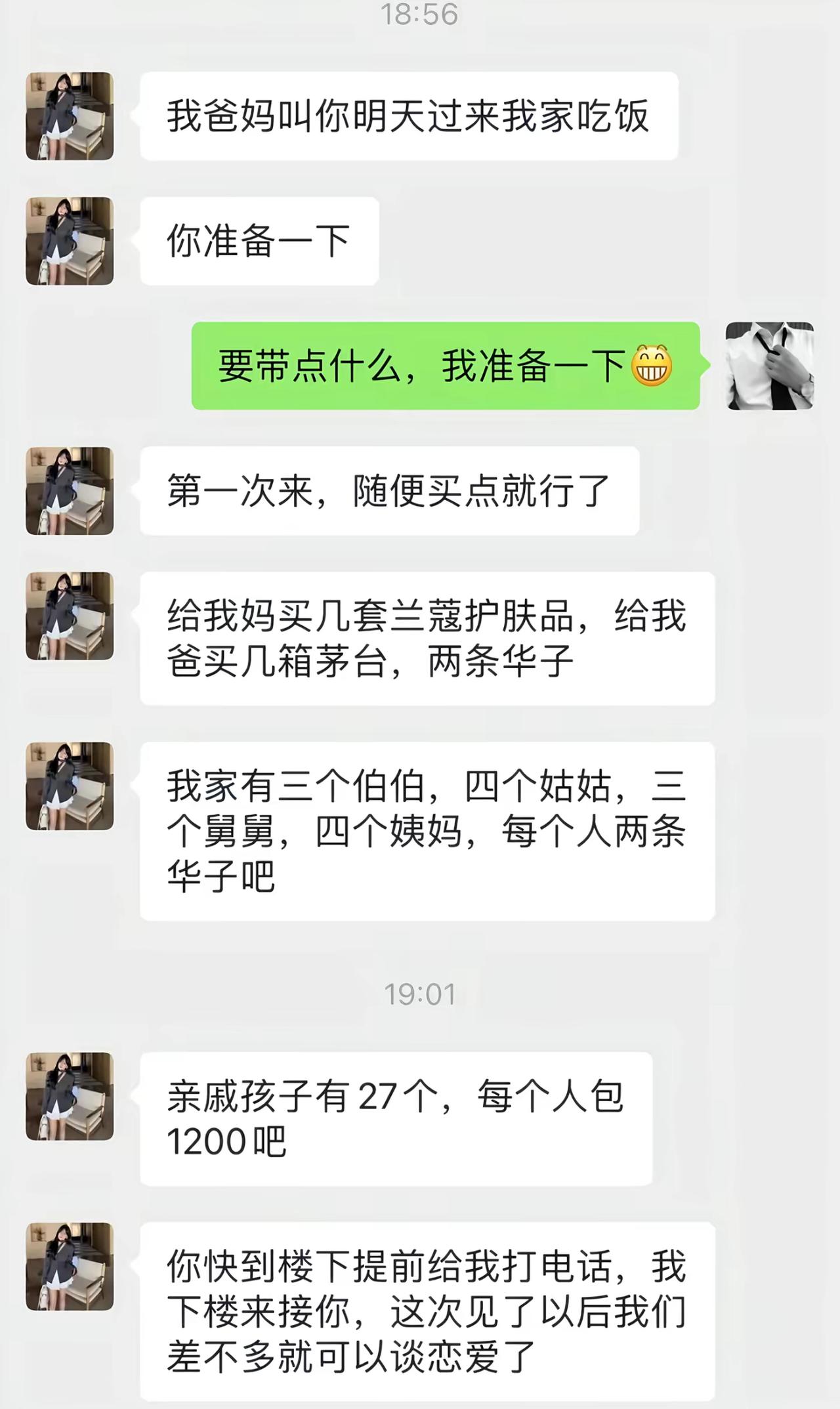 女友让男生上门吃饭，嘴上说着随便买点就行，清单却写得清清楚楚：名牌护肤品、茅台华