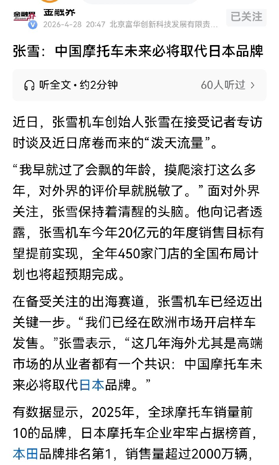 人为可能性更高！张雪机车的目标就是取代日本品牌的市场地位，夺人饭碗，遭人嫉妒