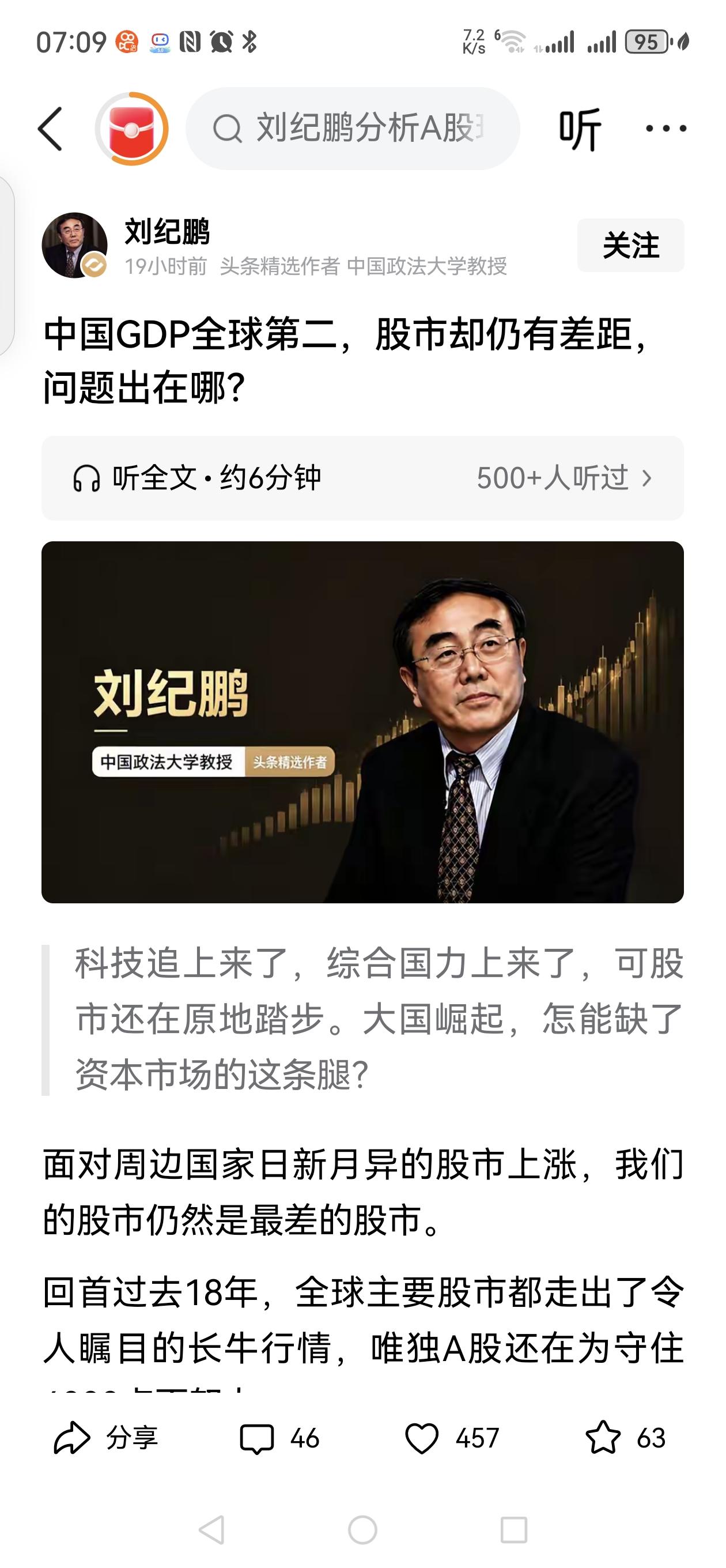 【中国政府不能上了刘纪鹏这种人的当】早晨起来，发网上的文章，偶尔看到中国政法