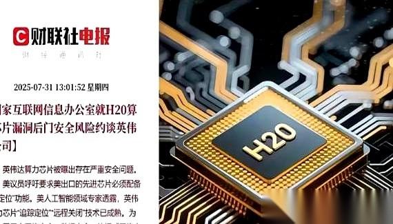 现在国内公司想买英伟达的高端芯片？得先打报告，层层签字画押，还得白纸黑字证明国