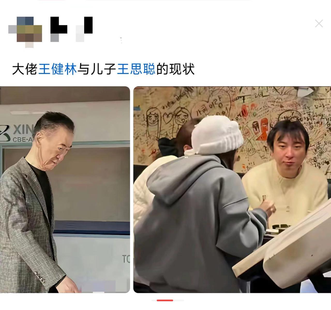 老王还在拼，儿子倒是挺潇洒。