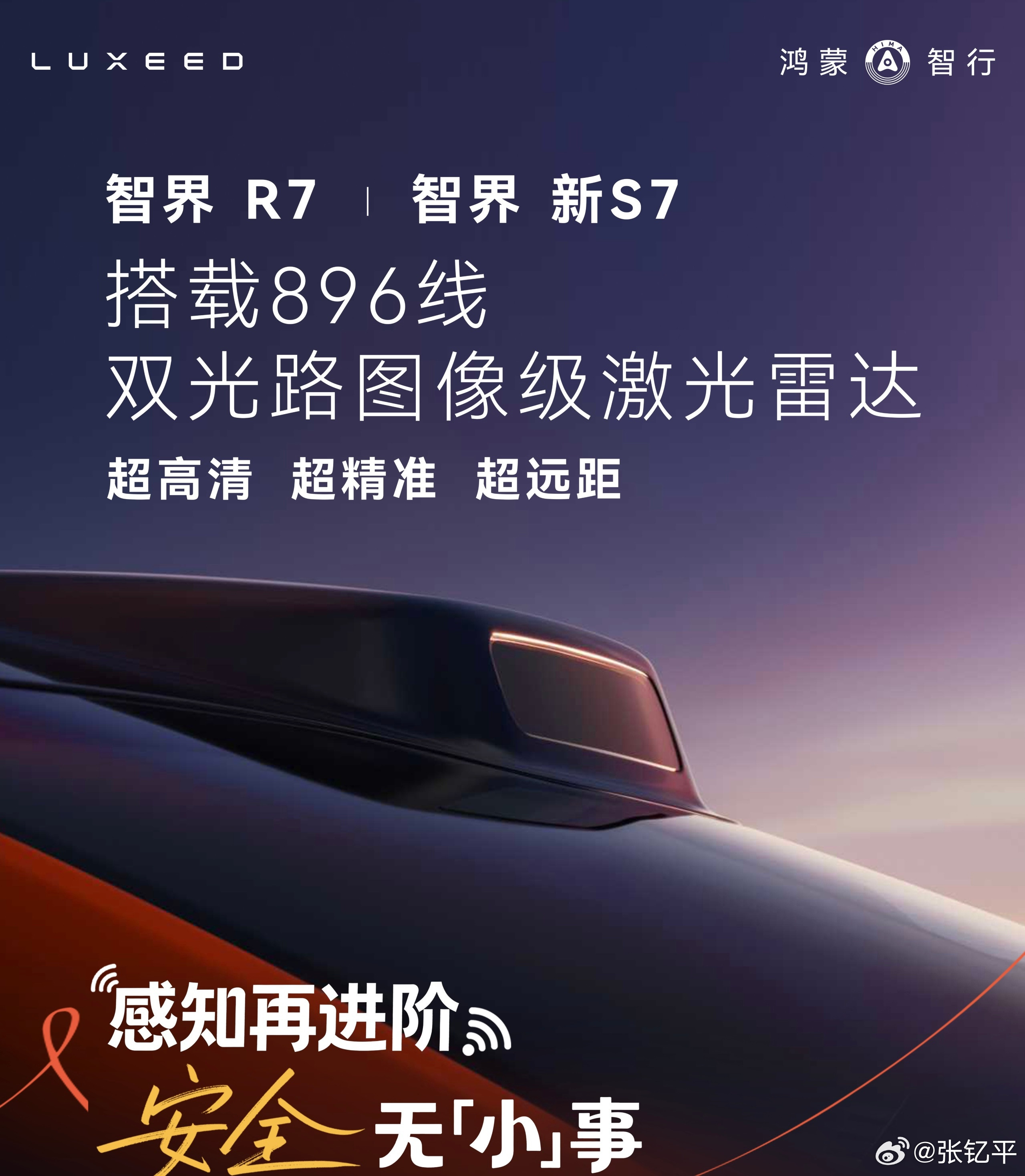 智界R7S7也官宣896线激光雷达了。最近大家讨论这个方案也都很诧异，但凡它是个