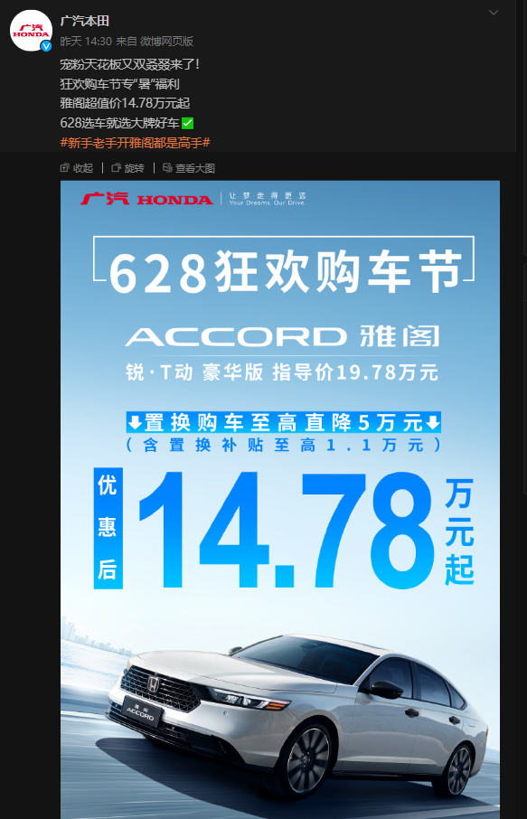 leyu登录入口：又一日系神车“打骨折”：不到15万买雅阁，销量暴跌裁员1700人