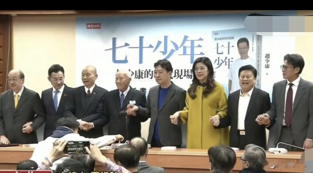 发现没有？赵少康新书发布会高朋满座，却唯独侯友谊没有出席。按道理来说，侯友谊