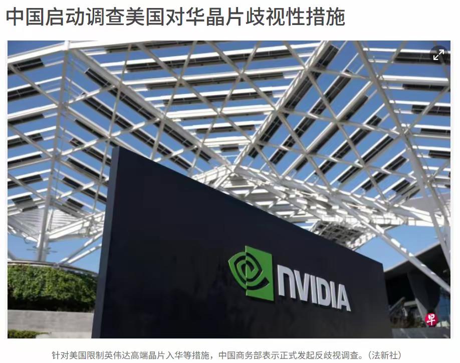 中方迅速精准反击！新加坡联合早报今晚报道：“中美在马德里进行会谈前交锋，自美